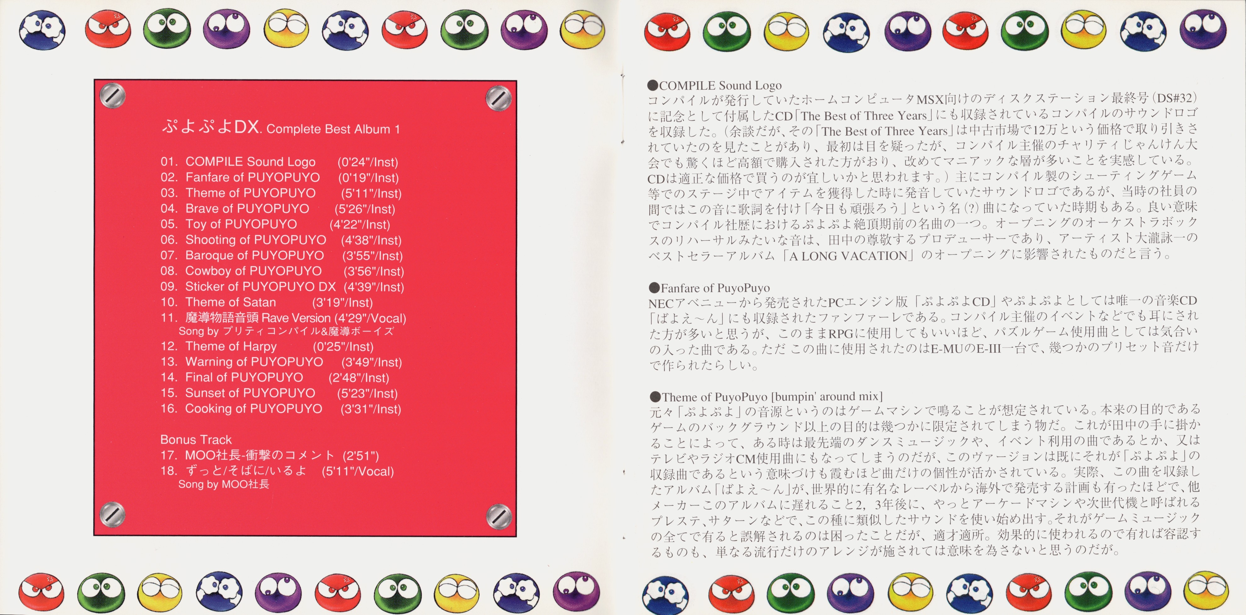 ぷよぷよ通DX. Complete Best Album 2 Puyo Puyo Tsu DX. Complete Best Album 2 (1998) MP3